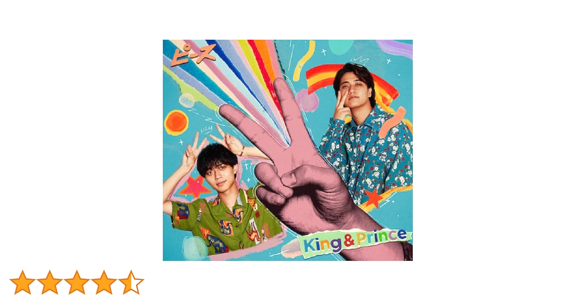 Amazon.co.jp: ピース (初回限定盤B) - King & Prince (DVD付